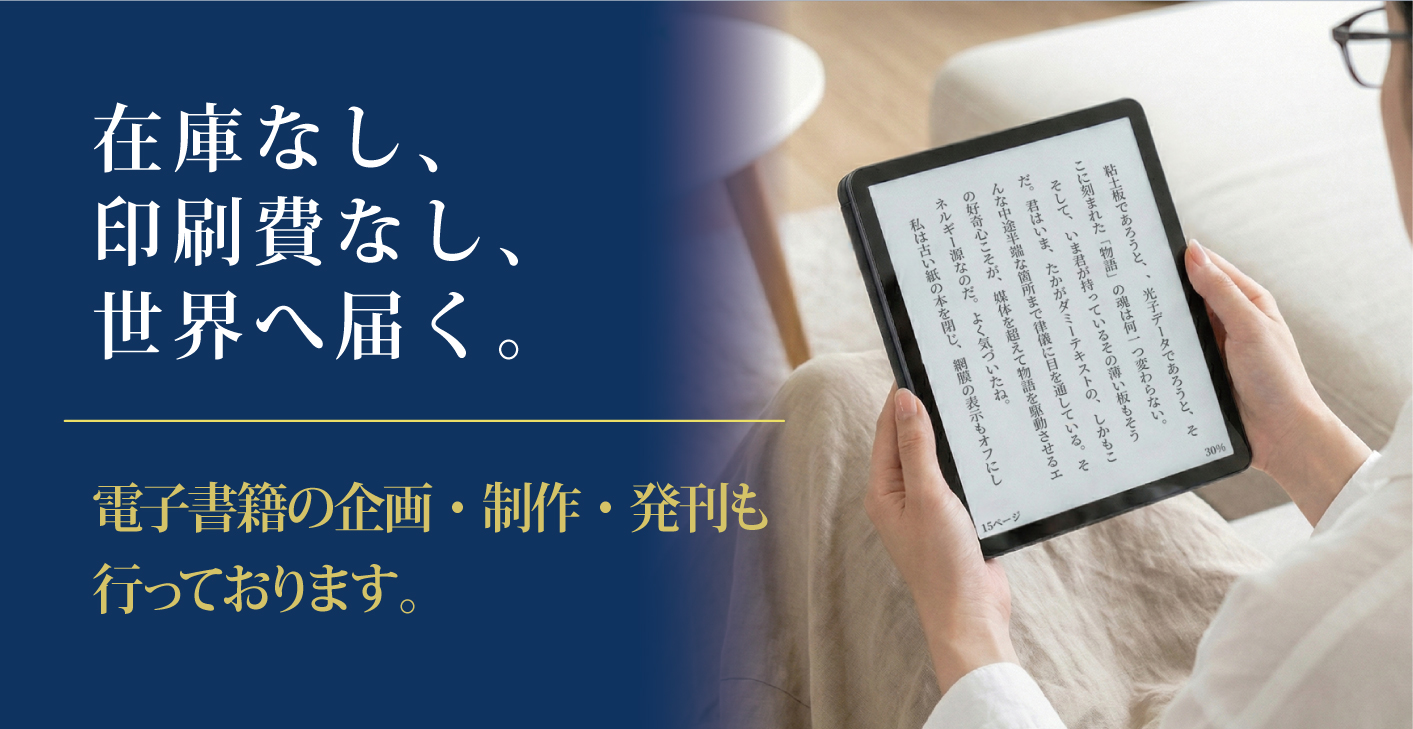 電子出版も行っております