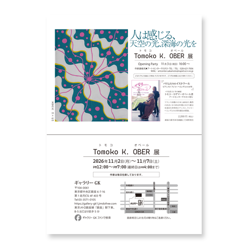 Tomoko K. OBER展のチラシ